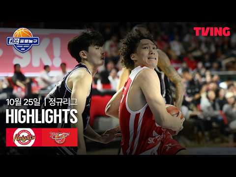 [SK vs KT] 10/25 경기 I 2026-27 KCC 프로농구 I 하이라이트 I TVING