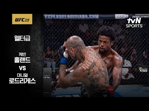 [UFC] 케빈 홀랜드 vs 대니얼 로드리게스