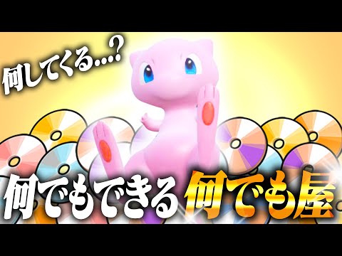 何でもできるミュウに見出したその強さとは…？【ポケモンSV】