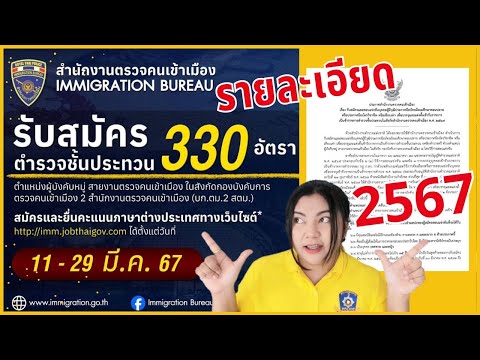 ประกาศรับสมัครสอบตำรวจตรวจคนเข