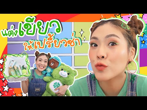 HOW-TO-แต่งหน้าด้วยของสีเขียว- HOW-TO-แต่งหน้าด้วยของสีเขียว-