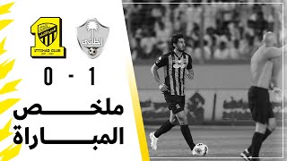 ملخص مباراة الطائي 1 – 0 الإتحاد – دوري كأس الأمير محمد بن سلمان للمحترفين