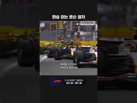 전 동료였던 츠노다를 추월하는 로슨 | 2025 F1 | 아제르바이잔 그랑프리
