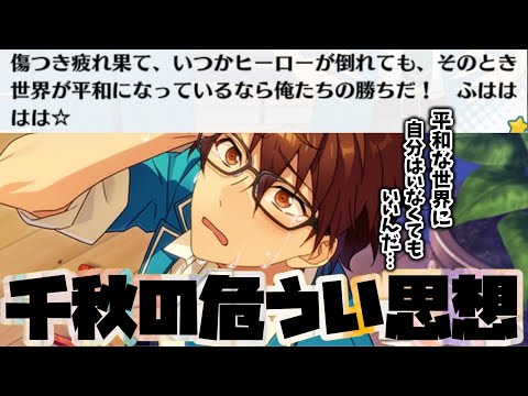 【あんスタ】守沢千秋の危うき思想が開示された瞬間！闇を背負う流星レッド！　メインストーリー 第三部　第一章『Sagaかけ上がるレインボーステージ』part.2「あんさんぶるスターズ！ 」【実況】