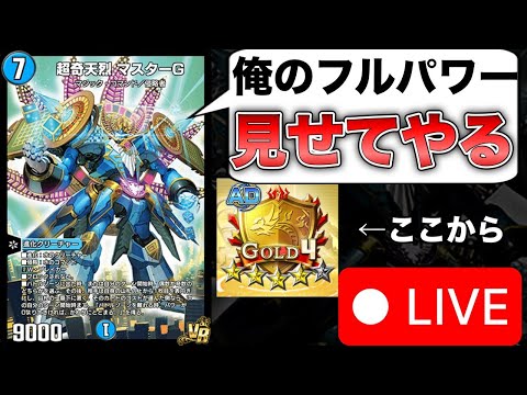 11時までにマスター行けなきゃ超特大黒歴史が公開されてしまうマスターG【デュエプレ】