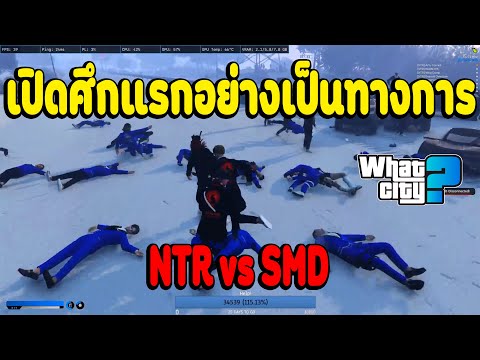 เปิดศึกแรกอย่างเป็นทางการNTR