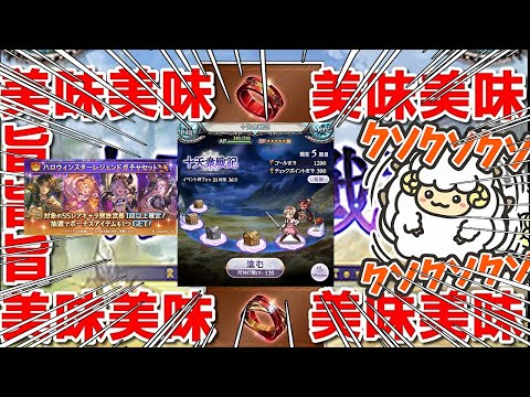 【グラブル】22時半からヴェルサシアになりましたアァァァァーッ!!!十天衆戦記イィィィィィーッ!!!🐑【詳細は概要欄&配信テキスト】