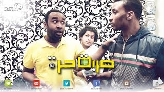 صاحي : “ضربة حرة ” – انجوي يعني انبسطنا !