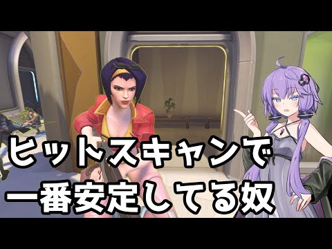 【ボイスロイド】【OverWatch2】ヒットスキャンで一番安定してる女【オーバーウォッチ2】