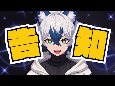 【ラスクラ放送局】突然の告知配信！２つ告知あります！！【生放送/ラスクラ】※3分前からオープニング流します