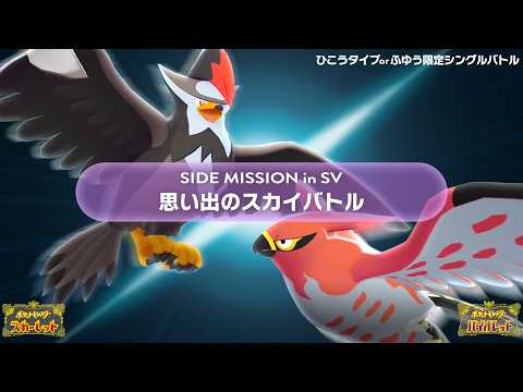 【仲間大会】参加者700人越え!懐かしの特殊ルール「スカイバトル」をSVで再現したら楽しすぎた!【ポケモンSV】