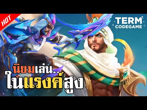 The Wolf eSports MLBB:Khaleedตัวท็อปแรงค์สูงดาเมจโคตรโอเวอร์!ทีเดียวตุย