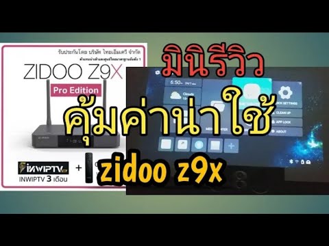 ZIDOOZ9Xรีวิวจากผู้ใช้งานจริ