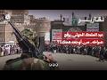 عبد الملك الحوثي يرفع صراخه.. من أوجعه هكذا؟