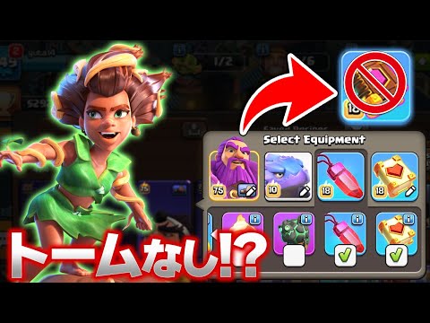 世界大会で流行のトーム無しルートライダー！！レジェンドリーグで話題の新戦術を試してみた！【クラクラ】