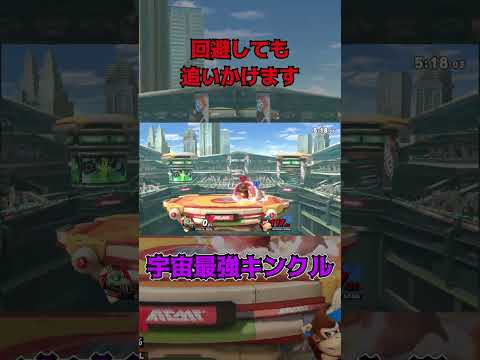 回避しても追いかけます【スマブラSP】 #スマブラsp