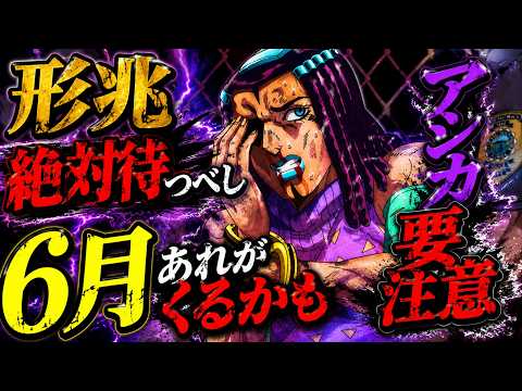 【オラドラ】虹村形兆ちょっと待て！理由は○○○なんです！6月あれがくるかも・・・・・・