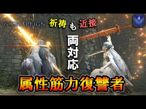 【ナイトレイン】最高のローグライクを。祈祷も近接も両対応できる属性筋力復讐者【ナイトレイン】【ずんだもん】