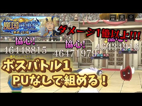 【まおりゅう】PUなしでも1億以上!!!  ボスバトル1 PUなしの立ち回り‼️