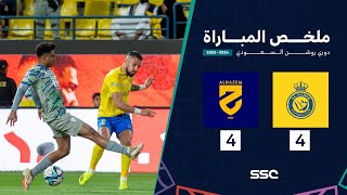 ملخص مباراة النصر 4 – 4 الحزم – دوري روشن