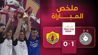 ملخص نهائي كأس أمير دولة قطر – السد 1-0 نادي قطر