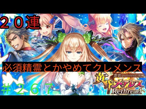 「黒猫ウィズ」魔道杯お疲れ様でした！黄昏メアレスRethread後編ガチャ20連#267