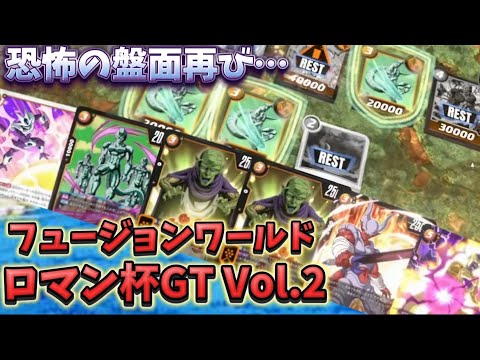 メタルクウラ・ネバデッキで白熱の対戦が繰り広げられたロマン杯GT【ドラゴンボールフュージョンワールド】
