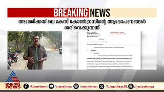 അദാനിയുടെ ഇടപാടുകളിൽ JPC അന്വേഷണം വേണം, ആവശ്യം ആവര്‍ത്തിച്ച് കോൺഗ്രസ്