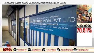 മുക്കത്ത് ചിട്ടിക്കമ്പനി ലക്ഷങ്ങളുടെ സാമ്പത്തിക തട്ടിപ്പ് നടത്തിയെന്ന് പരാതി | Mukkam |