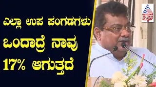 MB Patil : ಎಲ್ಲಾ ಉಪ ಪಂಗಡಗಳು ಒಂದಾದ್ರೆ ನಾವು 17% ಆಗುತ್ತದೆ | Suvarna News | Kannada News