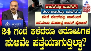 Bidar SBI ATM Robbery | 24 ಗಂಟೆ ಕಳೆದರೂ ಆರೋಪಿಗಳ ಸುಳಿವೇ ಪತ್ತೆಯಾಗುತ್ತಿಲ್ವಾ? Suvarna News Hour